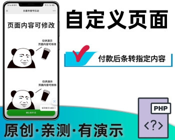 自定义商品页面支付后跳转指定url扫码进群等用途 - PHP