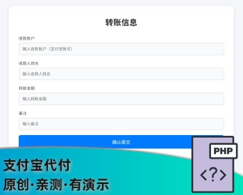 支付宝代付支付宝企业付款到零钱 - PHP
