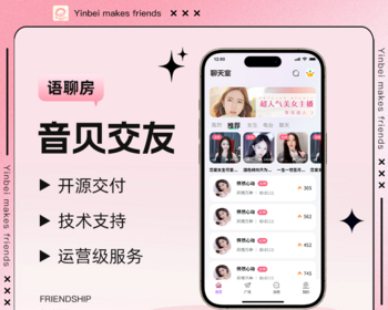 音贝交友语聊派对公聊大厅世界城社交交友语聊唱歌PK闲聊相亲语聊房间APP - PHP