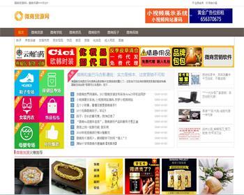 Thinkphp微商货源网微商世界网网站模板（带手机版）