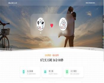 简洁清爽的个人恋爱博客 情侣点滴记录博客 恋爱日记源码带后台管理 - PHP