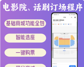 展会选摊位电影选座小程序摊位预定售票小程序剧院选座小程序 - ThinkPHP