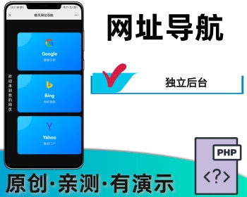 网址导航首页导航跳转网址带后台 - PHP