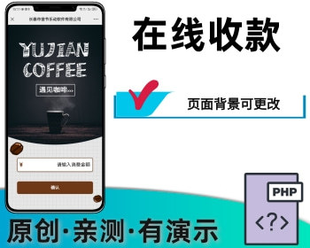 微信支付宝线上收款背景可更换 - PHP