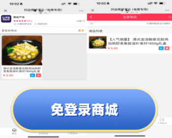 免登录商城支持对接易支付免登录抖音快手H5商城系统支持h5完美可运营 - ThinkPHP