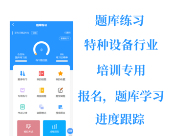 特种行业培训机构管理系统 题库练习 学员管理 报名管理 证件管理 企业设备维护 - PHP