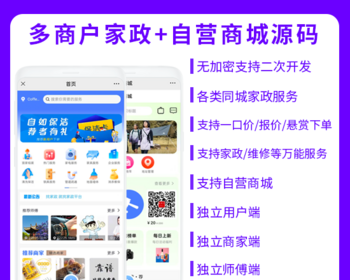 省钱兄JAVA多商户家政同城上门服务预约服务派单+自营商城系统支持小程序+APP+公众