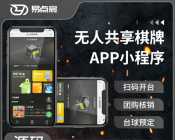 新无人共享茶室台球室系统JAVA版本