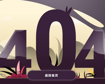 漂亮的404错误页面可设置背景引导和文字引导页面跳转多种设置 - HTML / 前端静态