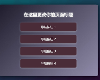 大字体版的干净导航静态HTML5模板 - HTML / 前端静态