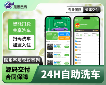 24H自助共享洗车房扫码启动小程序 - ThinkPHP