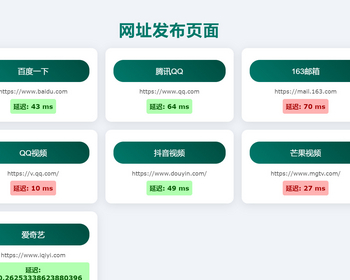 一款绿色清爽的网址导航网站中转页面源码HTML - HTML / 前端静态