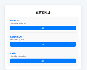 一款网页恒久发布页面导航源码 - HTML / 前端静态