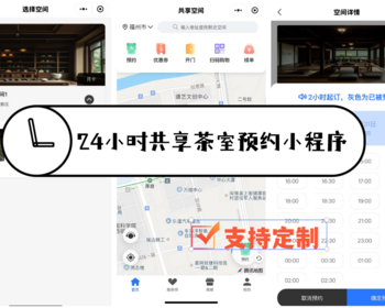 共享空间源码，预约自习室，预约空间，预约台球厅，预约球馆共享茶室带工作人员端 - PHP