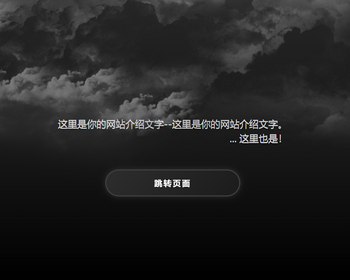 动态背景的网页中转导航引导页面静态HTML - HTML / 前端静态