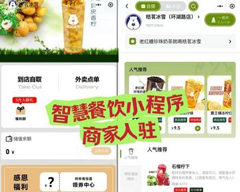 即可餐饮坑位扫码点餐系统小程序连锁餐饮外卖小程序即可餐饮账号 - PHP
