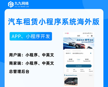 汽车租赁小程序海外版源码搭建中英文切换租车系统可二开可定制开发php+uniapp - ThinkPHP