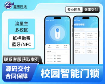 校园智能蓝牙/NFC门锁远程连接一键开门 - ThinkPHP