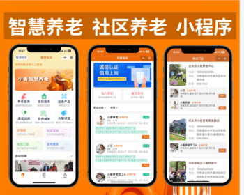 智慧养老/社区养老/家政预约/老年护理 小程序 - ThinkPHP
