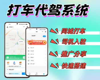 2026运营级同城打车系统代驾打车源码小程序软件开发同城跑腿源码开源独立可二开 - ThinkPHP