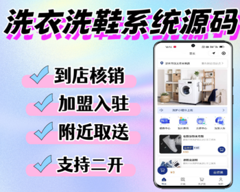 2026运营级洗护行业预约上门洗衣洗鞋小程序源码附近取送点到店核销系统开源可二开 - ThinkPHP
