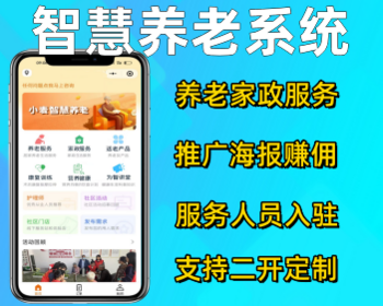 智慧养老小程序老人健康居家养老社区养老系统源码 - ThinkPHP
