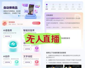 2024风口项目无人直播实景全自动直播无人直播支持抖音快手视频号美团 - PHP