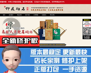 宝宝在线取名系统 周易在线起名网 Thinkphp内核 带200万姓名数据 对接微信支付宝支付接口