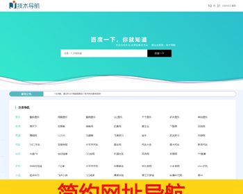 简约个人网址导航html单页面电脑PC端网站源码 - HTML / 前端静态