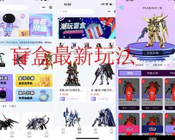 2024开源盲盒系统源码,壹软盲盒源码,盲盒app,盲盒小程序,h5开发uniapp+php源头开发 - ThinkPHP