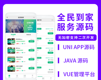 省钱兄JAVA全民到家同城服务养生系统源码支持公众号+H5