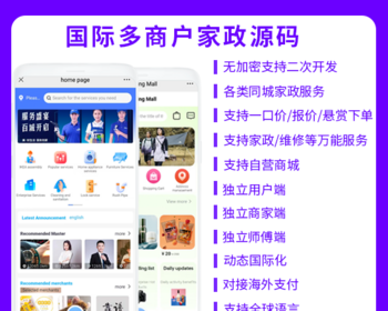 国际版省钱兄JAVA多商户家政同城上门服务预约服务派单+自营商城系统支持APP+h5