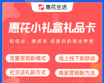 惠花礼金权益卡礼品卡系统 - ThinkPHP