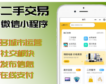 【高级版】二手交易市场高价回收二手商城（H5+APP双端+小程序）多合一前后端 - ThinkPHP