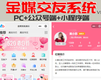 【高级版】V10.3.1红娘婚恋相亲系统源码小程序 - PHP