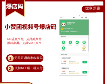 视频号爆店码系统（10开版） - 小程序 / uni-app