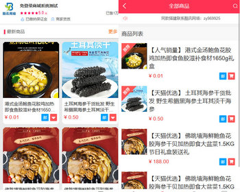 PHP免注册免登陆购买微商城系统/免登下单商城系统/全开源商城/支持易支付支持分站