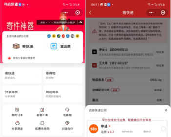 2024全新快递平台系统独立版小程序源码|带cps推广营销流量主+前端 - PHP