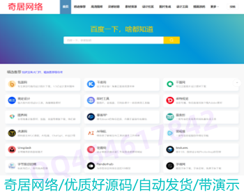 【原创二开】设计导航站,素材资源站,带数据上线可运营,网址导航,电脑手机自适应,界面大气美 - PHP