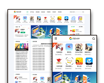 响应式手机游戏软件应用APP下载网站自适应手机模板pbootcms企业模板整站源码下载 - PHP