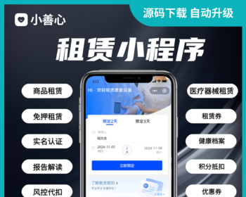 租赁小程序医疗器械租赁系统支付宝微信免押APP公众号PHP语言定制搭建源码