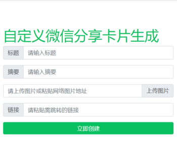 微信卡片分享微信卡片制作打赏卡片生成落地页处理分享无图无描述等问题 - PHP