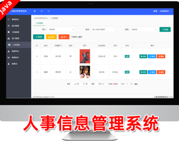 人事信息管理系统,员工信息管理,人员档案管理,干部信息管理,java源码