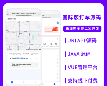 国际版省钱兄JAVA同城打车源码同城服务线下结账系统源码适配PAD支持Android+IOS+H5