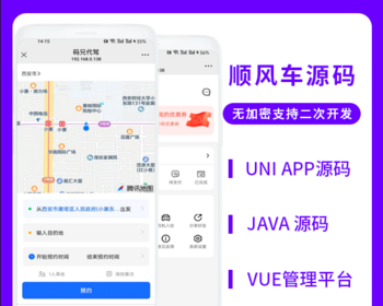 省钱兄JAVA同城服务顺风车预约车拼车系统源码支持小程序+公众号+H5