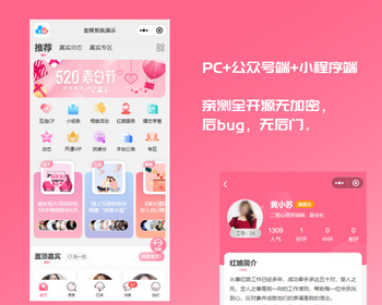 2024婚恋相亲系统源码 - PHP