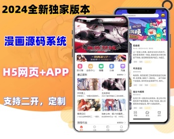 2026活动促销低价出售漫画APP+H5网页端系统源码/会员阅读/月票功能/可定制开发 - ThinkPHP