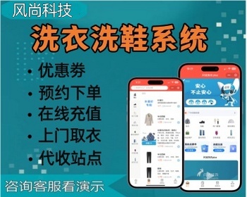洗护行业专用预约洗衣小程序系统洗鞋系统源码洗衣系统源码可二开 - ThinkPHP