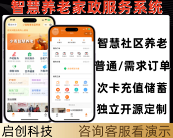 上门养老小程序社区居家陪护理家政陪诊医疗健康系统源码 - PHP