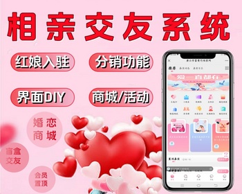 运营版同城交友系统相亲交友系统源码系统盲盒交友红娘推广活动 - PHP